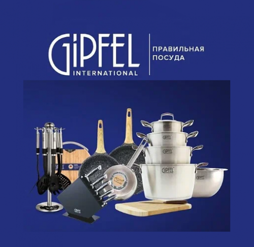 Скидка 10% на заказ в GIPFEL