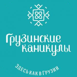 Грузинские каникулы