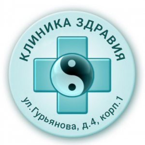 Клиника ЗДРАВИЯ