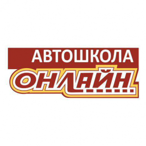 Автошкола ОНЛАЙН