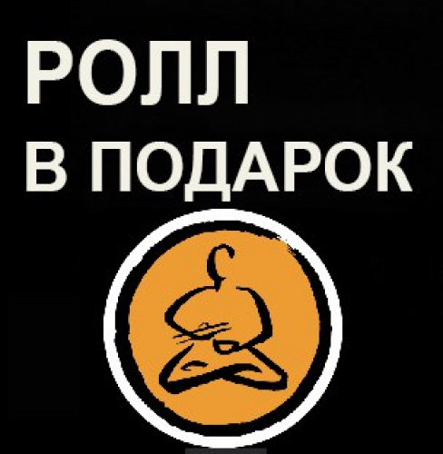 *Роллы в подарок при заказе от 2289 рублей. НИЯМА