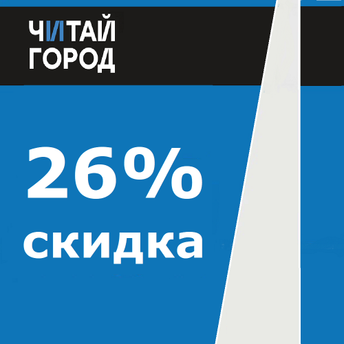 Скидка 26%* в интернет-магазине 
