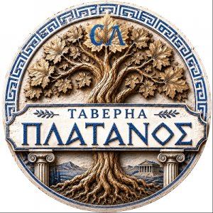 Таверна ПЛАТАНОΣ