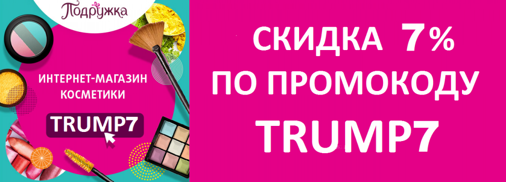 Промокод подружка. Скидка 10 по промокоду. Куда вводить промокод подружка. Подружка промокод на скидку на первый заказ 2021.