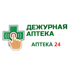 Дежурная аптека 24